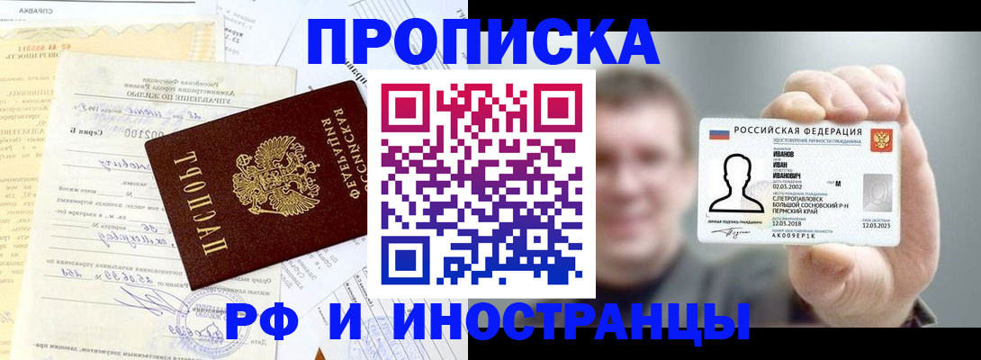 прописка гарантия в Приморско-Ахтарске