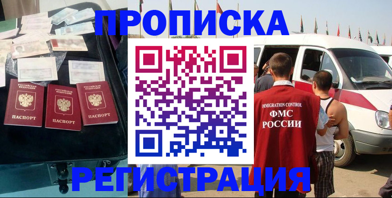 временная регистрация гарантия в Приморско-Ахтарске