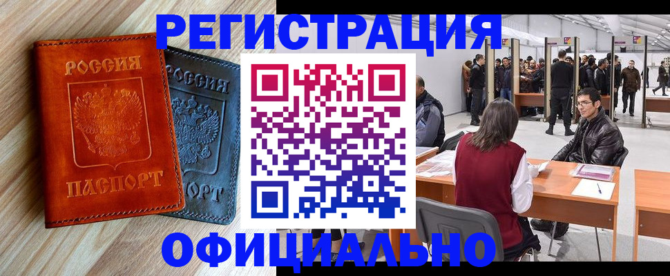 временная регистрация гарантия в Приморско-Ахтарске