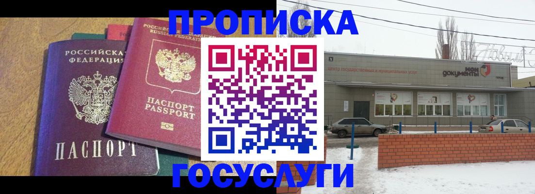 прописка гарантия в Приморско-Ахтарске